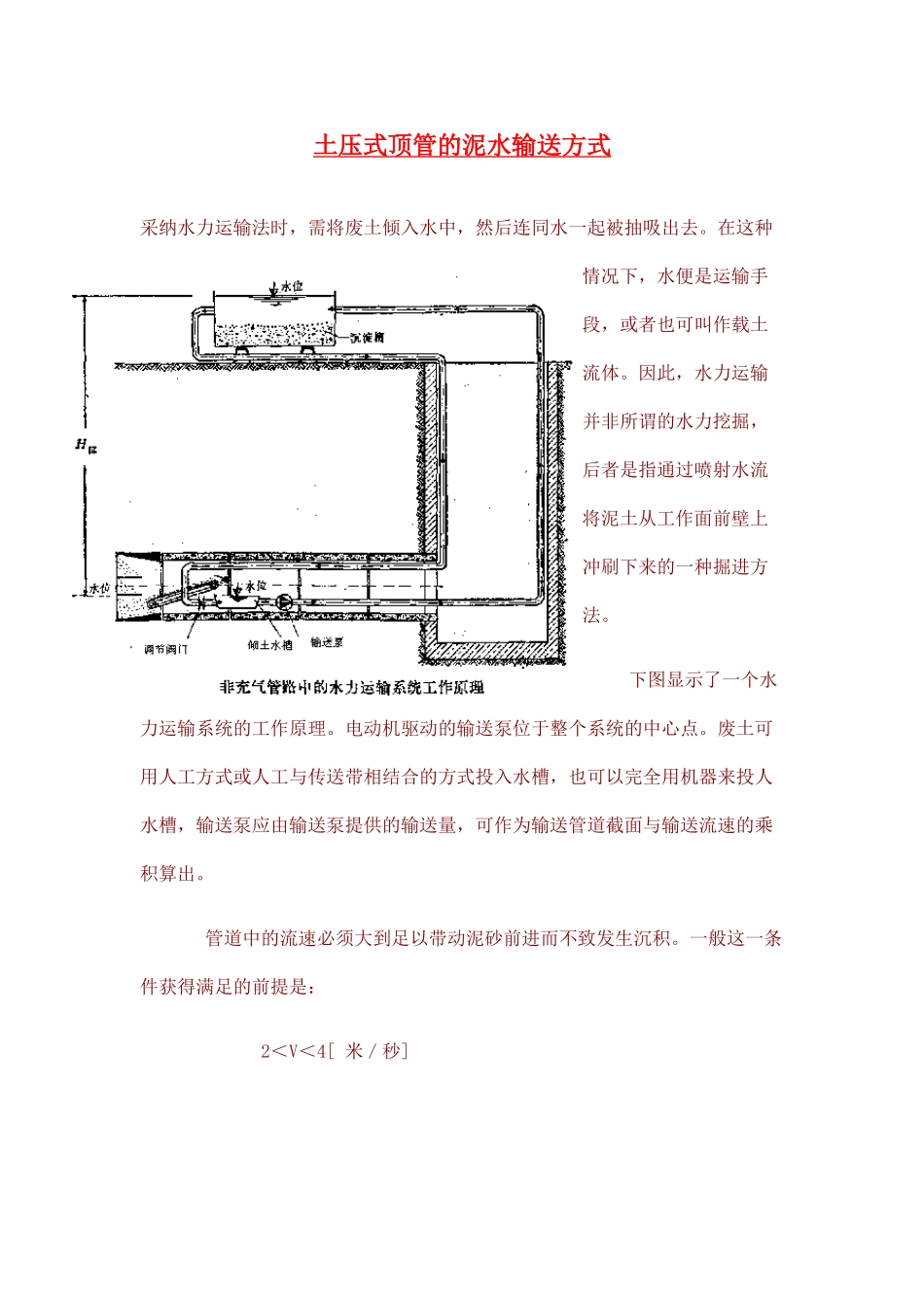 土压式顶管的泥水输送方式p_第1页