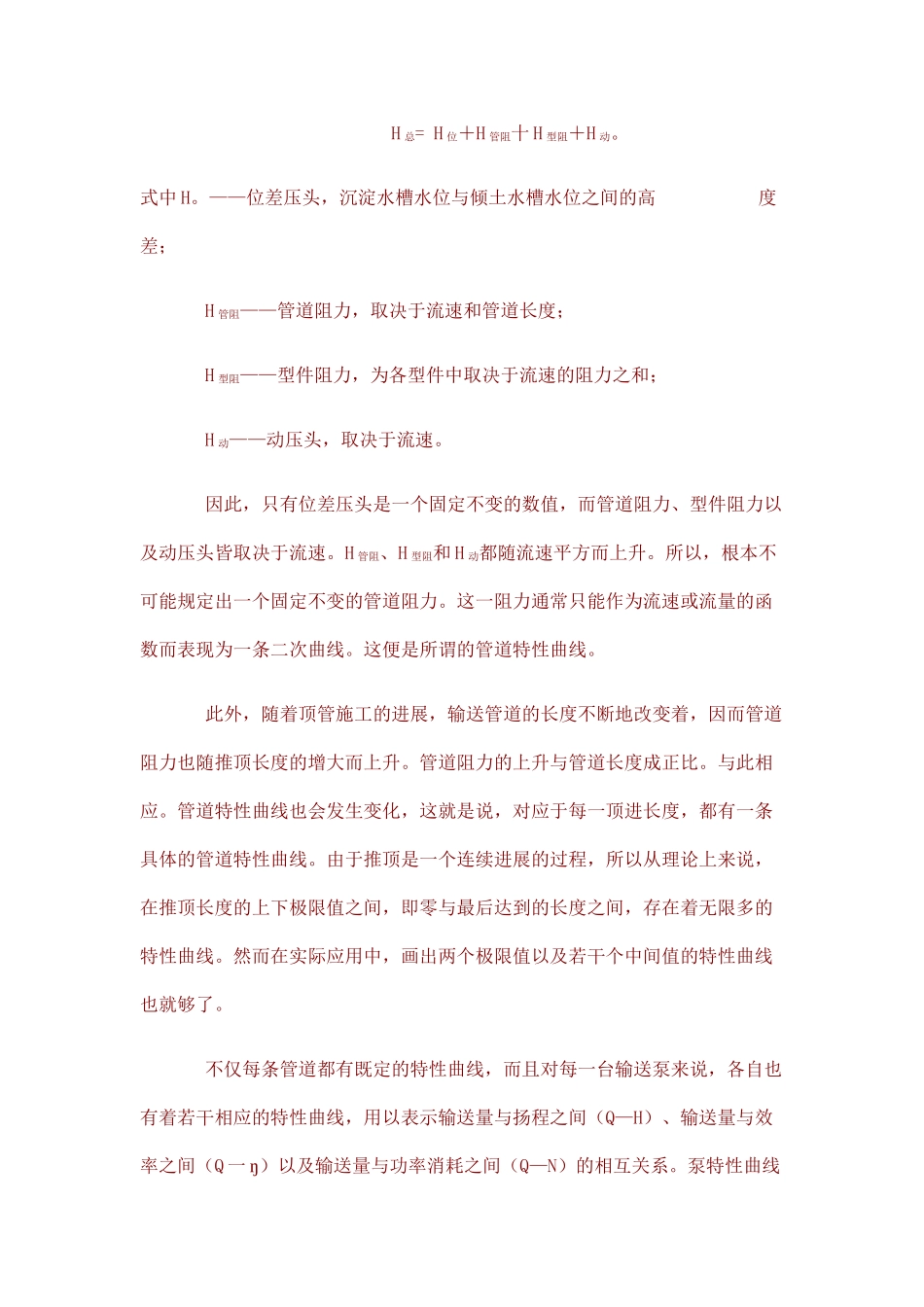 土压式顶管的泥水输送方式p_第3页