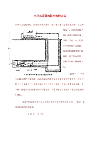 土压式顶管的泥水输送方式p