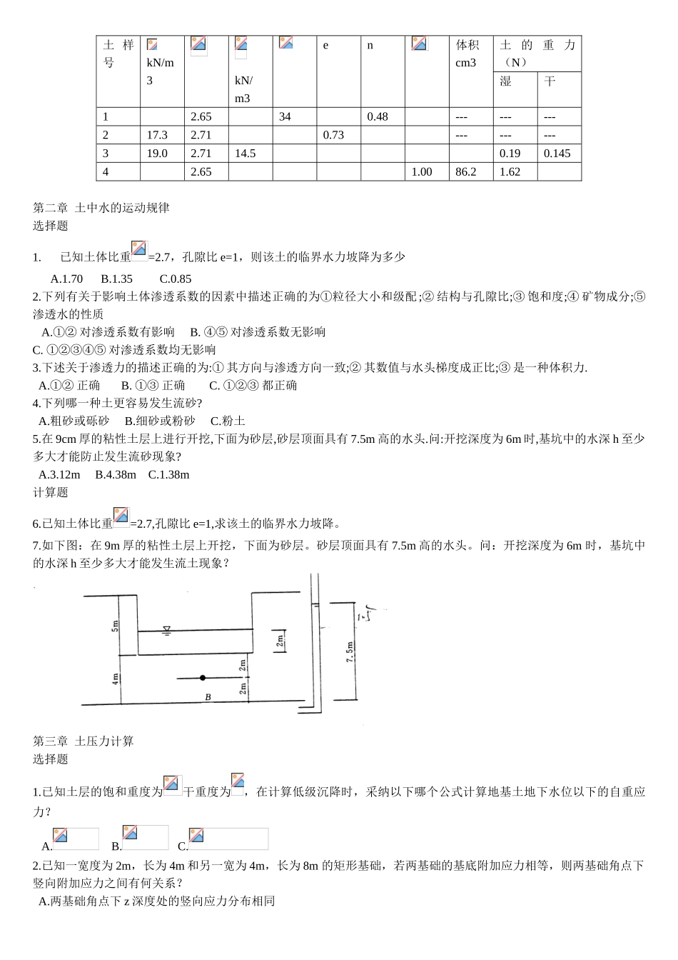 土力学考试题库_第2页