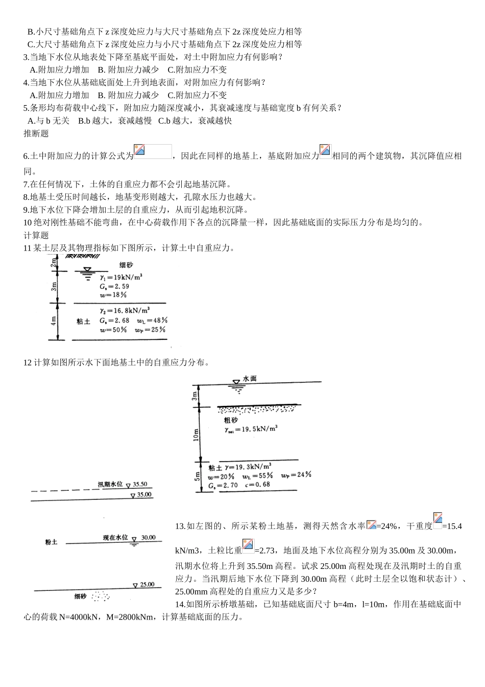 土力学考试题库_第3页