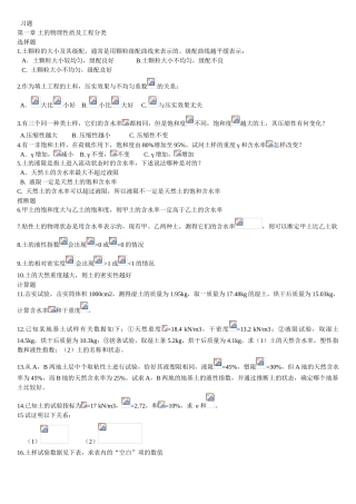 土力学考试题库