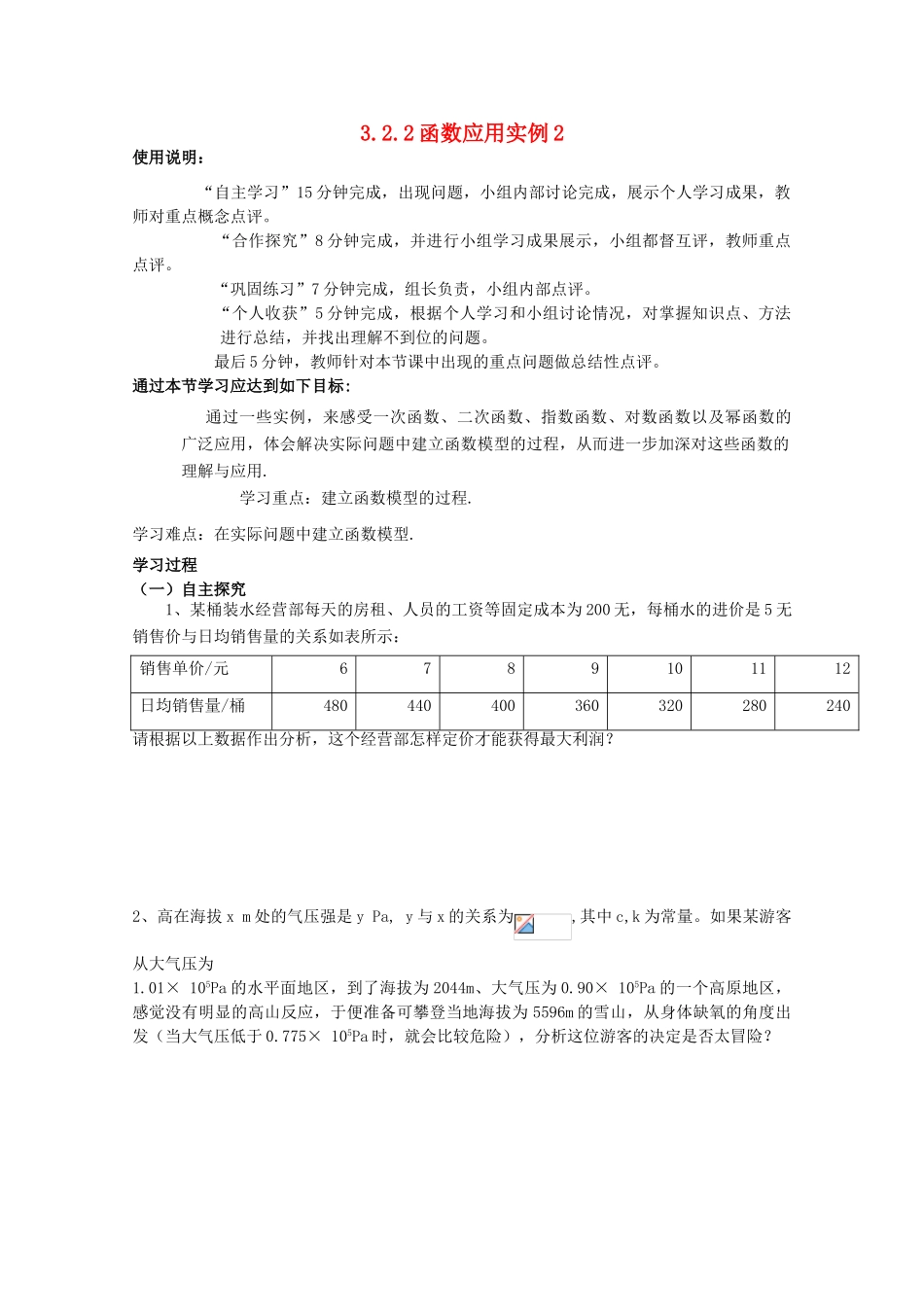 高中数学 3.2.2函数应用实例2学案 新人教A版必修1_第1页