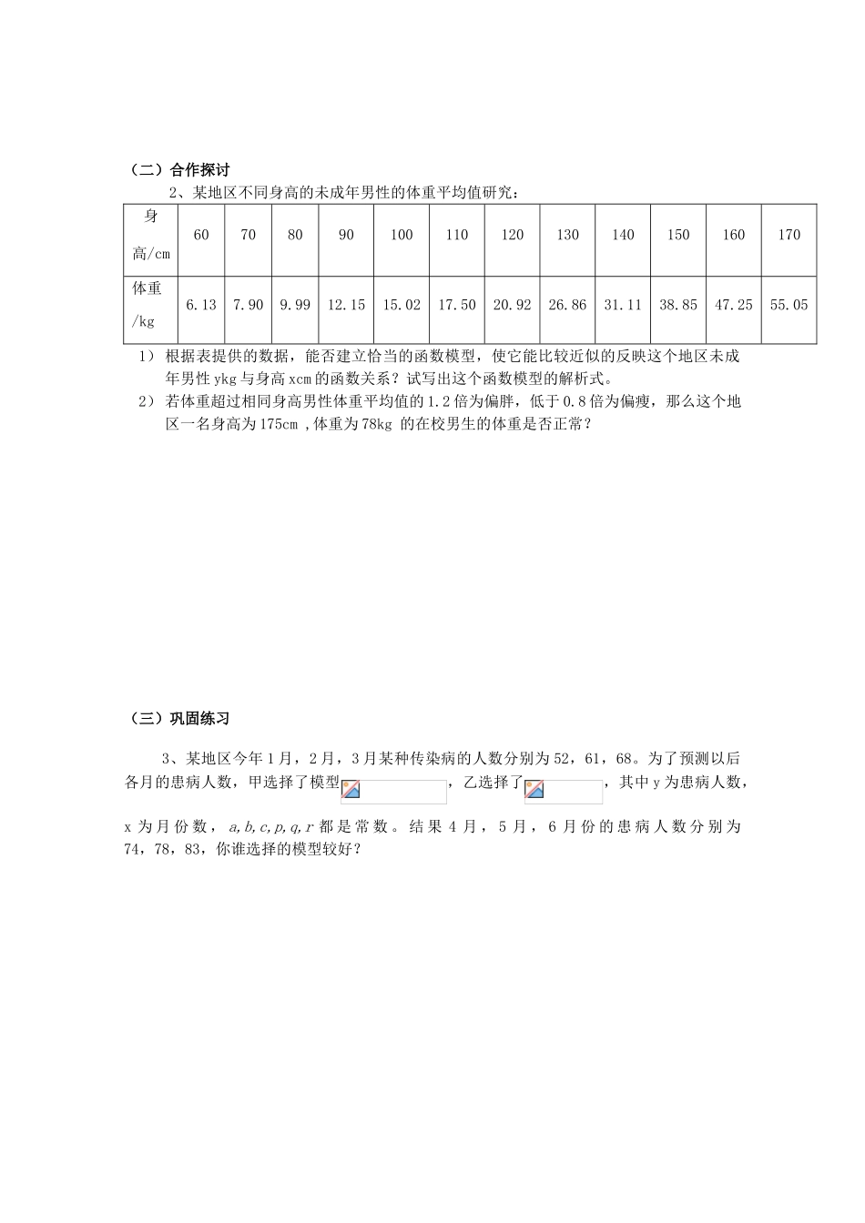 高中数学 3.2.2函数应用实例2学案 新人教A版必修1_第2页