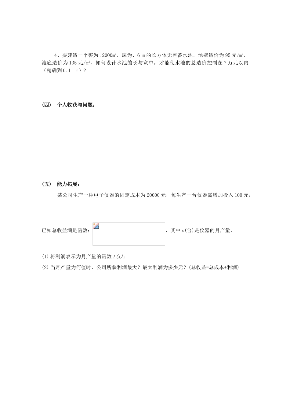 高中数学 3.2.2函数应用实例2学案 新人教A版必修1_第3页