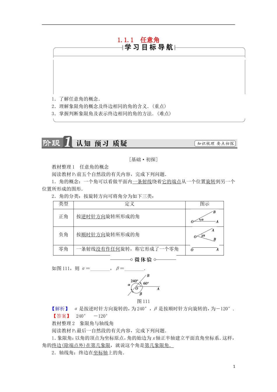 高中数学 第1章 三角函数 1.1.1 任意角学案 苏教版必修4-苏教版高中必修4数学学案_第1页