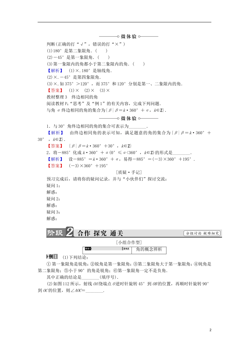 高中数学 第1章 三角函数 1.1.1 任意角学案 苏教版必修4-苏教版高中必修4数学学案_第2页