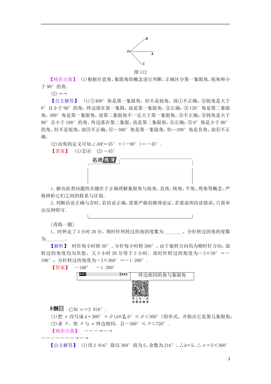 高中数学 第1章 三角函数 1.1.1 任意角学案 苏教版必修4-苏教版高中必修4数学学案_第3页