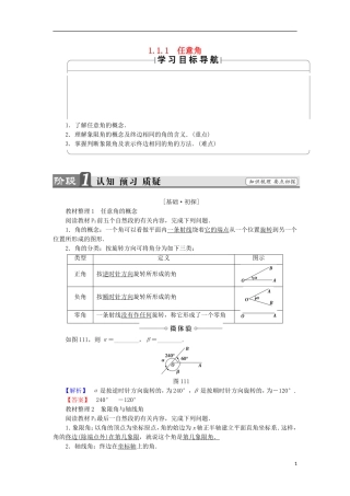 高中数学 第1章 三角函数 1.1.1 任意角学案 苏教版必修4-苏教版高中必修4数学学案
