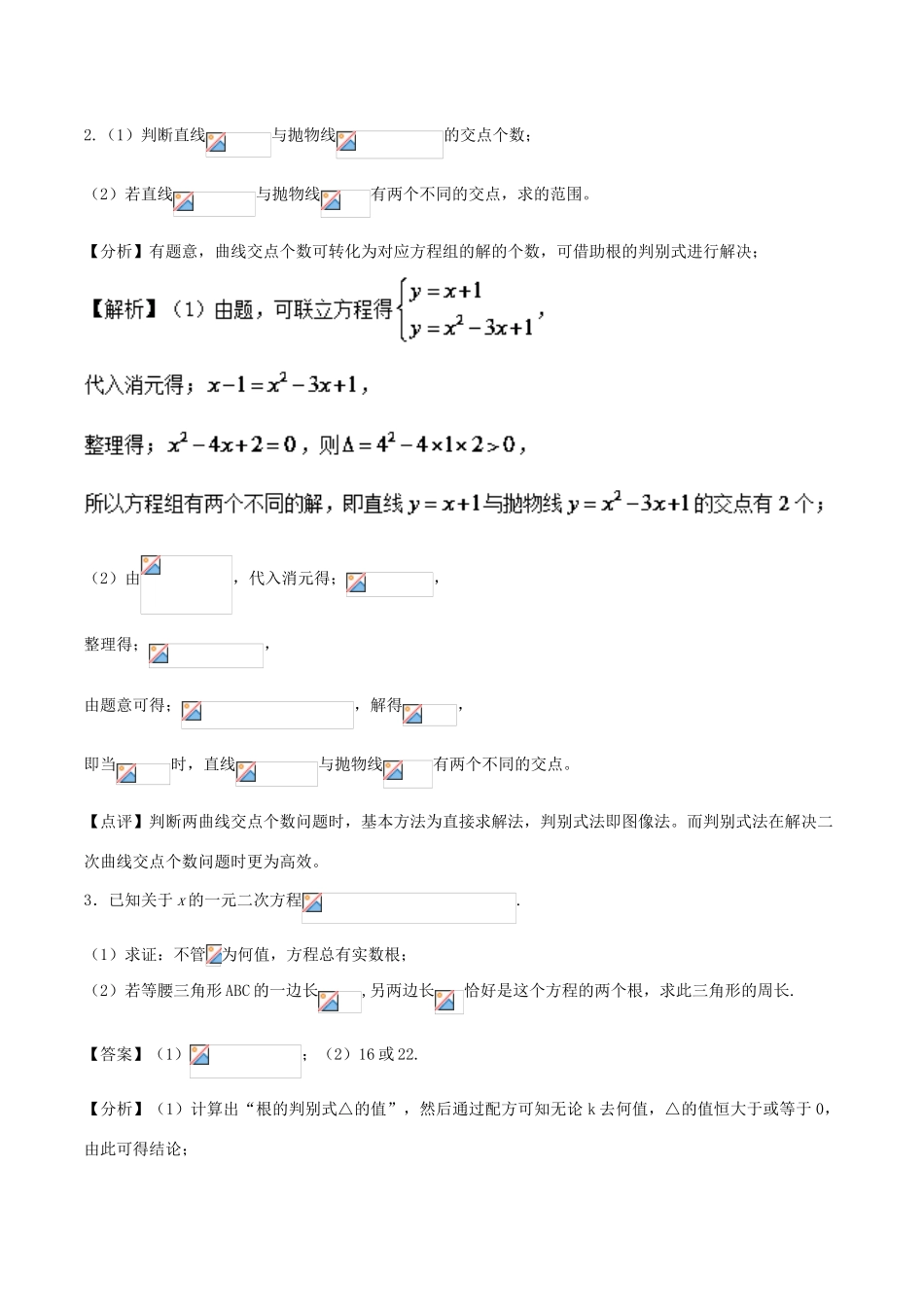 高中数学 初高中衔接读本 专题2.1 一元二次方程根的判别式精讲深剖学案-人教版高一全册数学学案_第3页