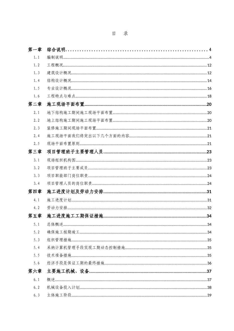 土地交易中心施工组织设计_第1页