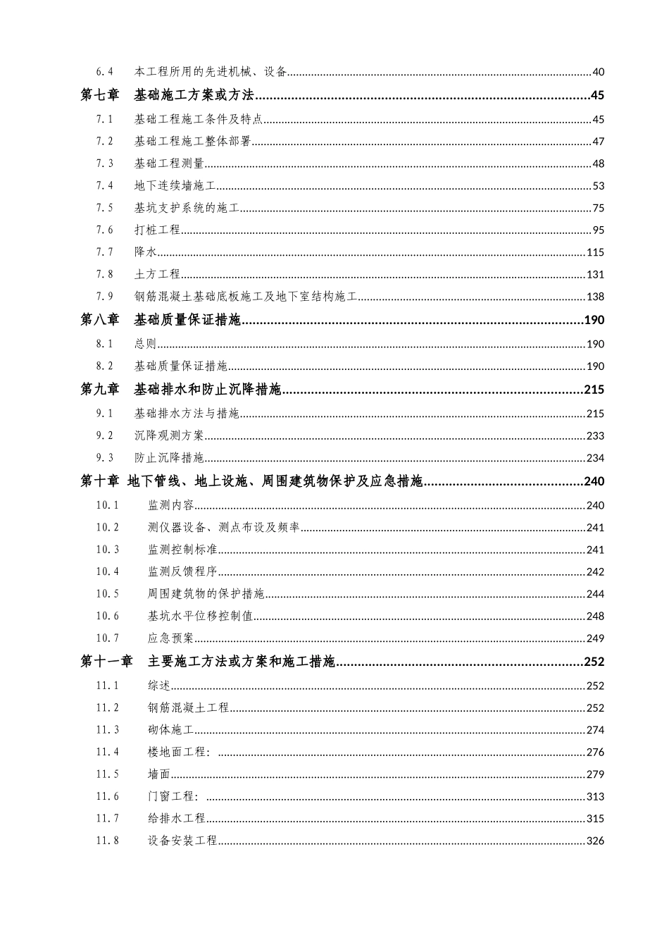 土地交易中心施工组织设计_第2页