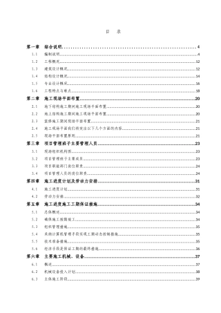 土地交易中心施工组织设计