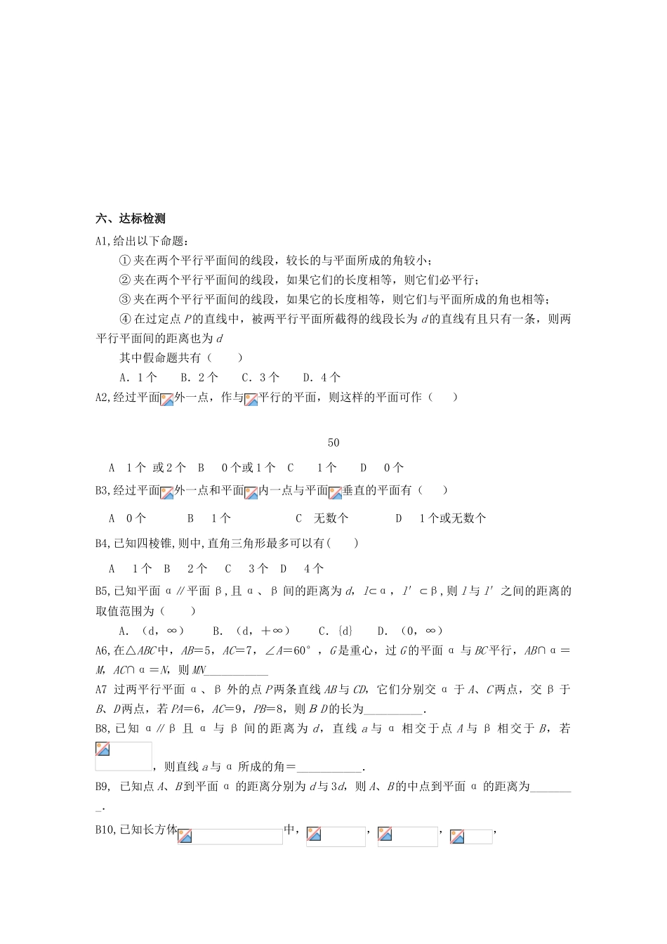高中数学 《空间线面、面面关系》习题课1导学案 新人教A版数学必修2_第3页
