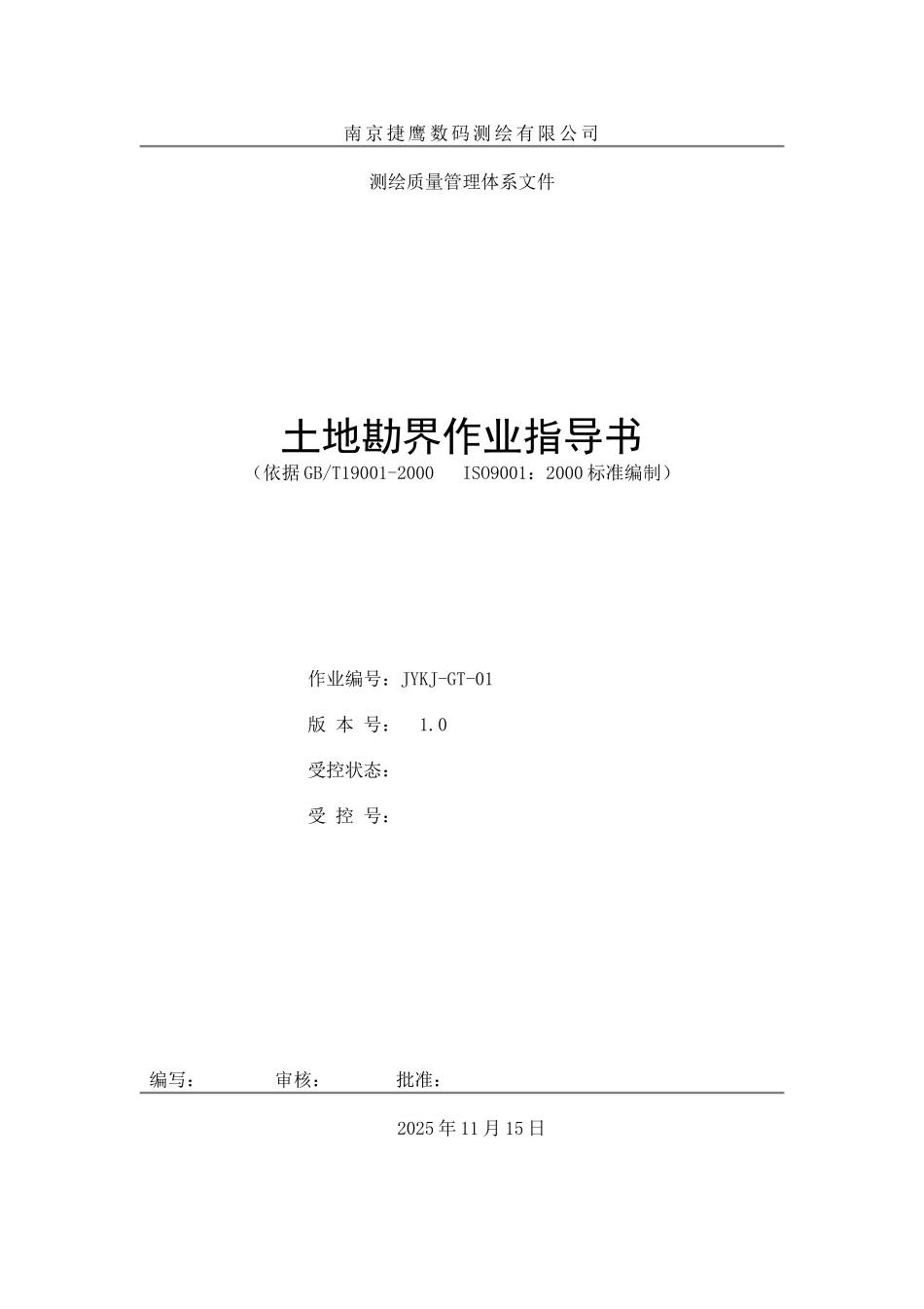 土地勘界作业指导书_第1页