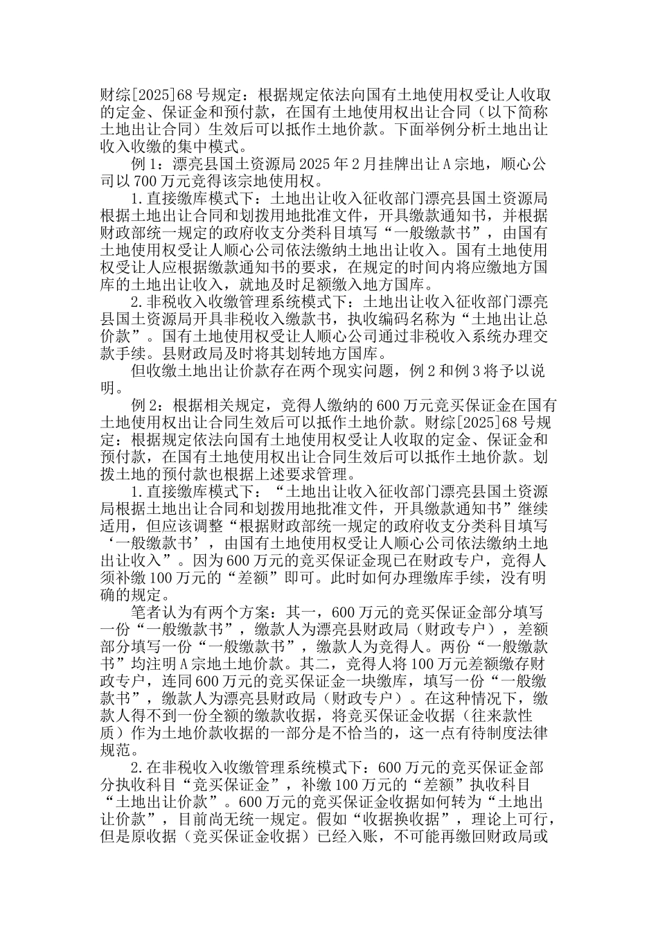 土地出让收入收缴流程亟待规范_第2页