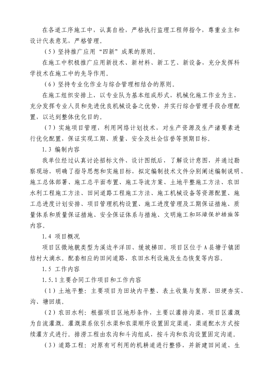 土地开发整理施工组织设计_第3页