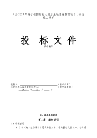 土地开发整理施工组织设计