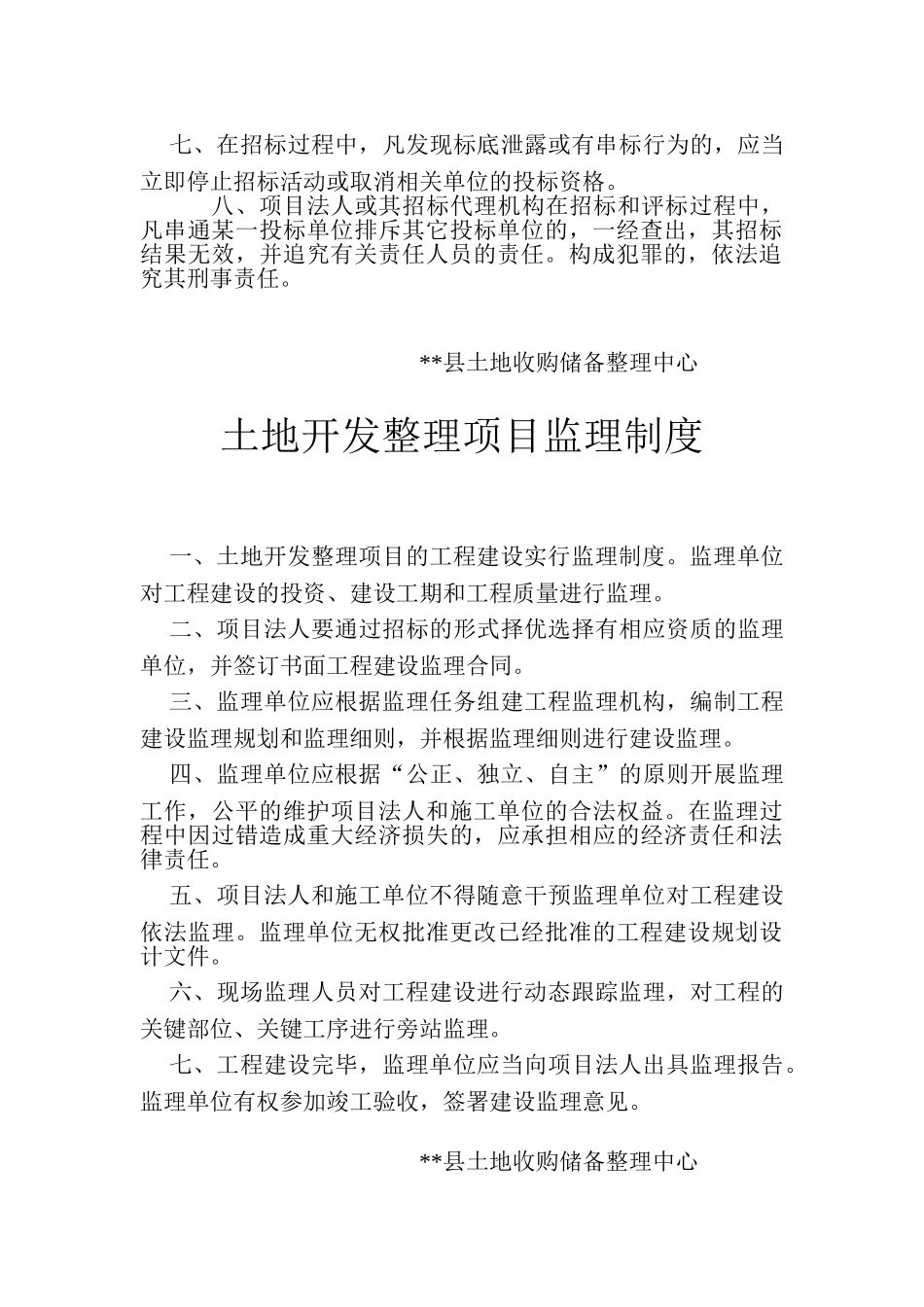 土地开发整理项目各项制度_第3页