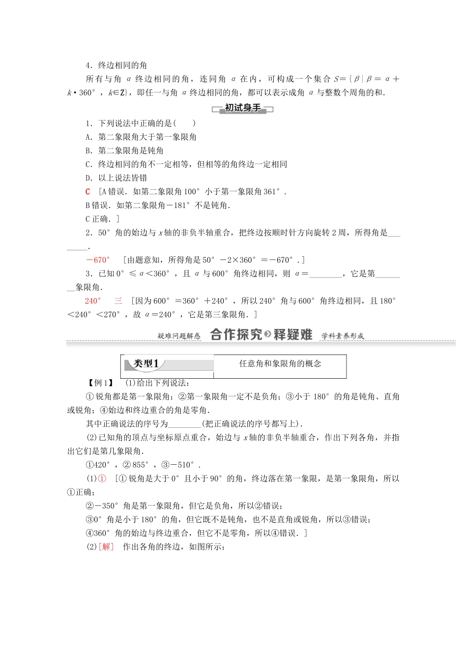 高中数学 第1章 三角函数 1.1.1 任意角学案 新人教A版必修4-新人教A版高一必修4数学学案_第2页