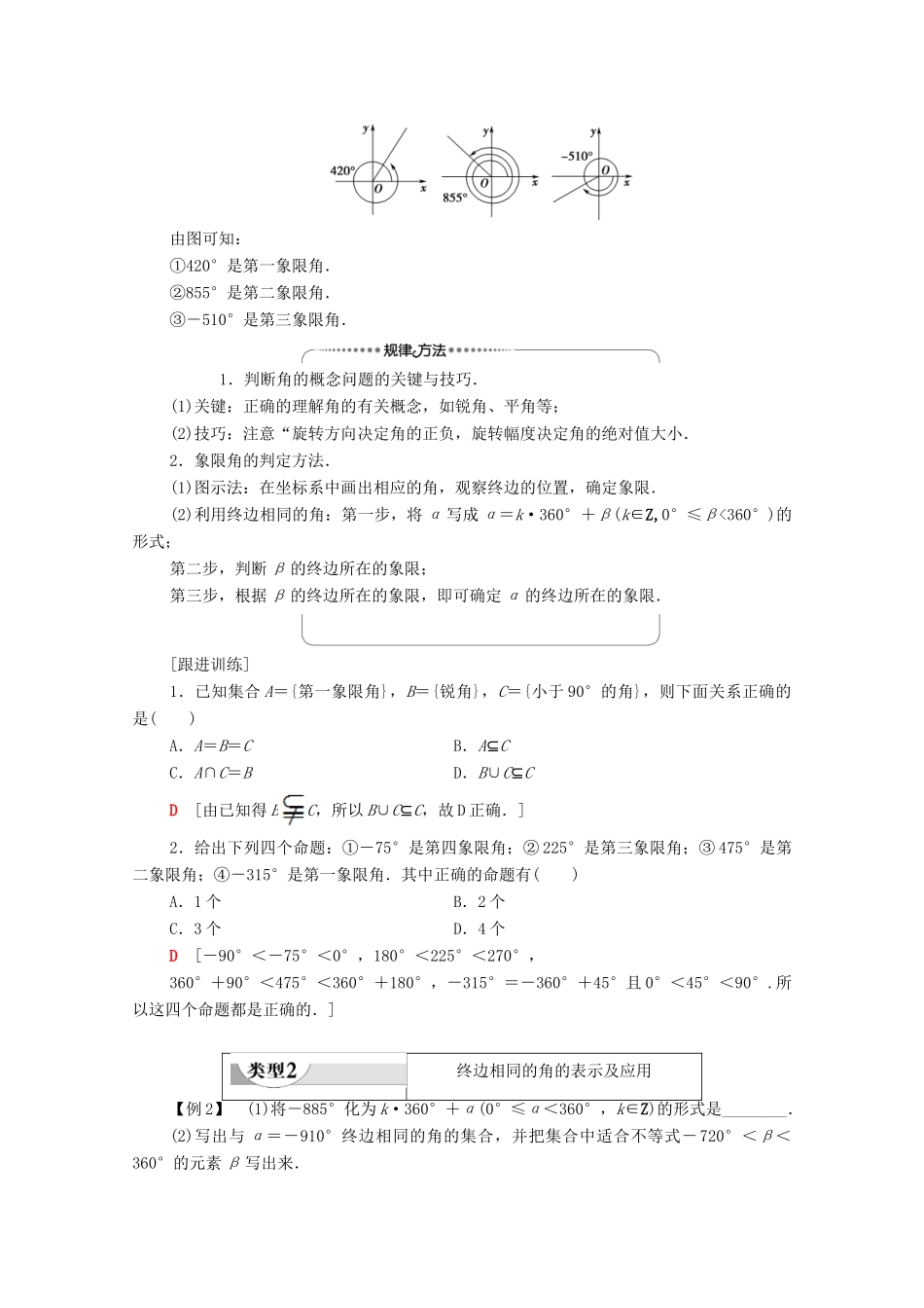 高中数学 第1章 三角函数 1.1.1 任意角学案 新人教A版必修4-新人教A版高一必修4数学学案_第3页