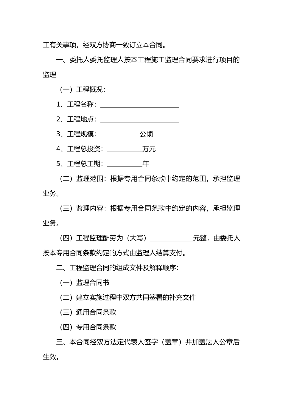 土地开发整理工程委托监理合同_第2页