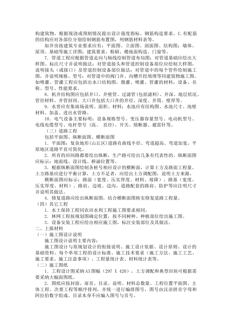 土地开发整理项目施工图设计要求_第2页