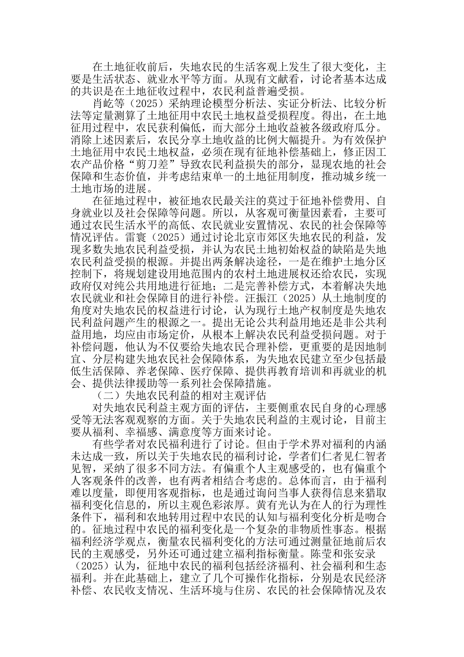 土地征收中的利益分配及福利测度文献述评_第2页