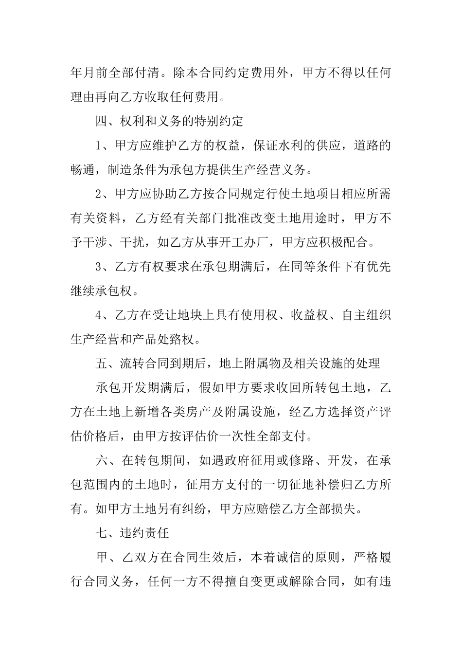 土地承包合同合集十篇_第2页