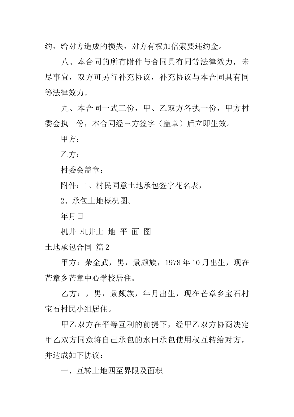 土地承包合同合集十篇_第3页