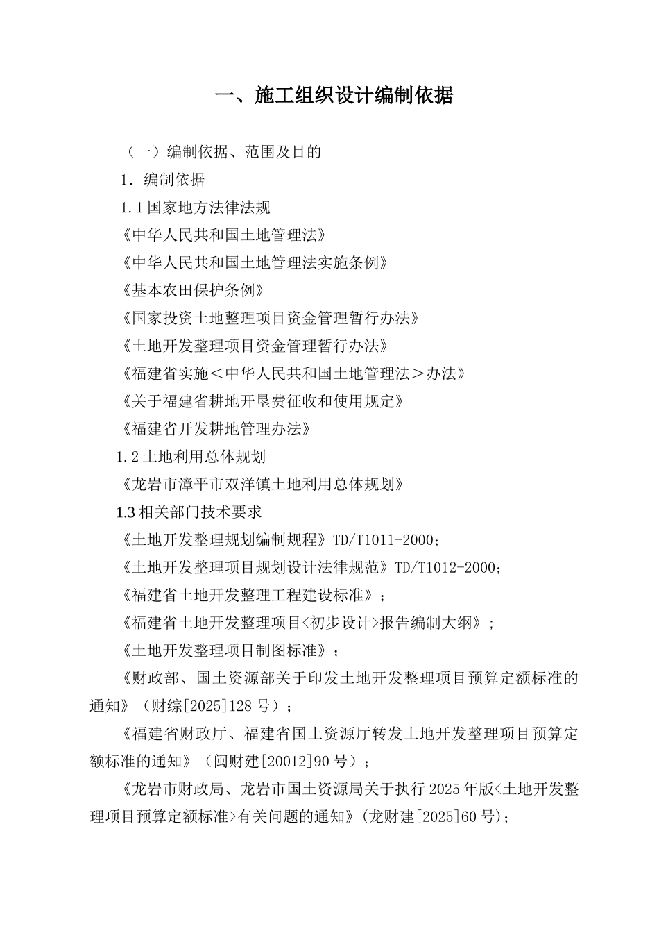 土地平整施工组织设计方案_第2页