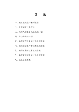 土地平整施工组织设计方案