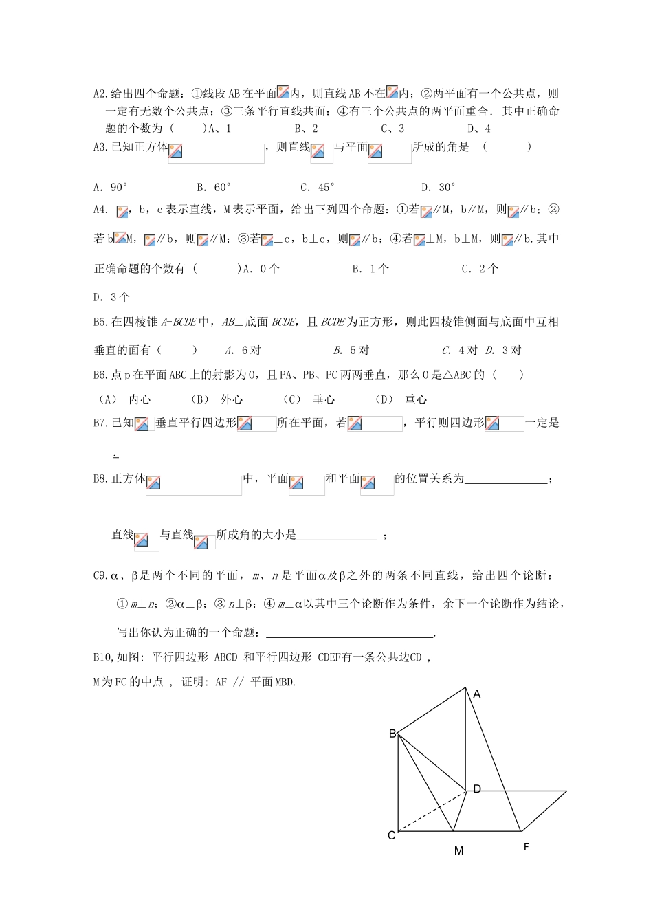 高中数学 《空间线面、面面关系》习题课2导学案 新人教A版数学必修2_第3页