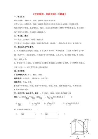 高中数学 《空间线面、面面关系》习题课2导学案 新人教A版数学必修2