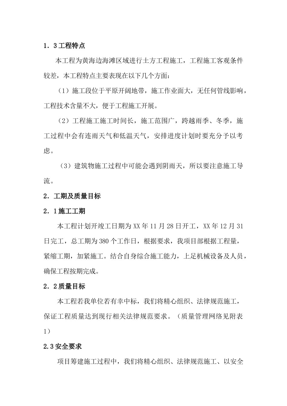 土地整治工程施工方案_第2页
