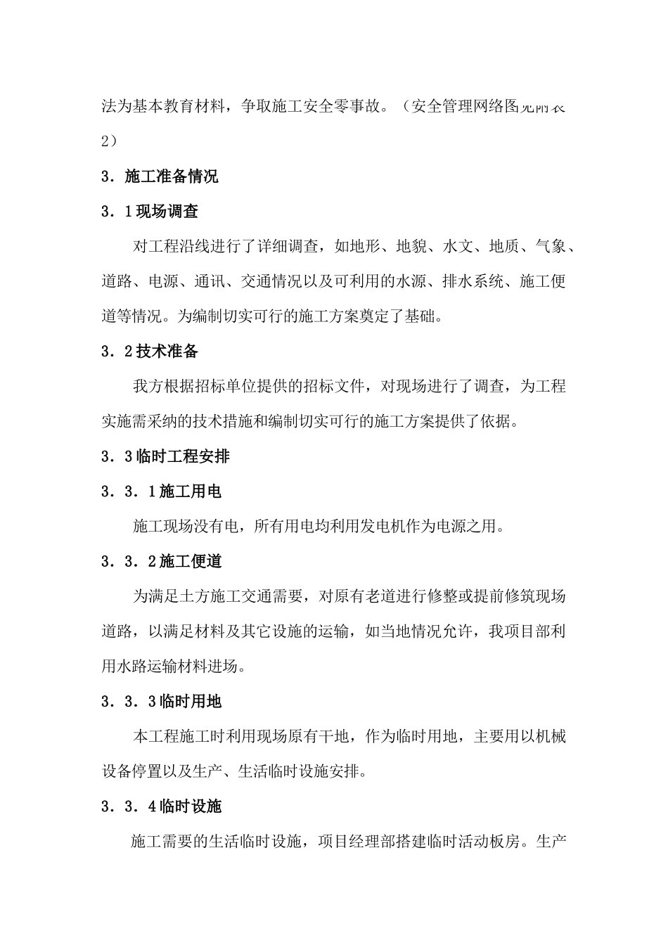 土地整治工程施工方案_第3页