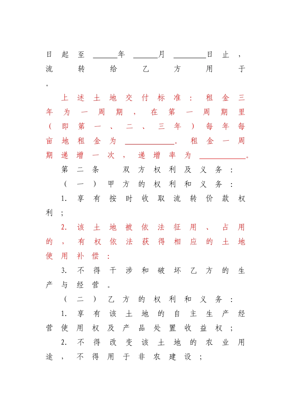 土地承包合同范本_第2页