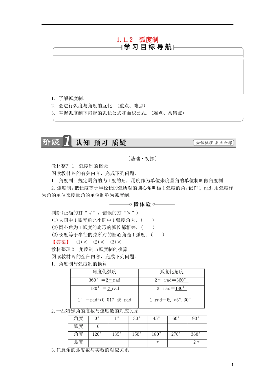 高中数学 第1章 三角函数 1.1.2 弧度制学案 苏教版必修4-苏教版高中必修4数学学案_第1页