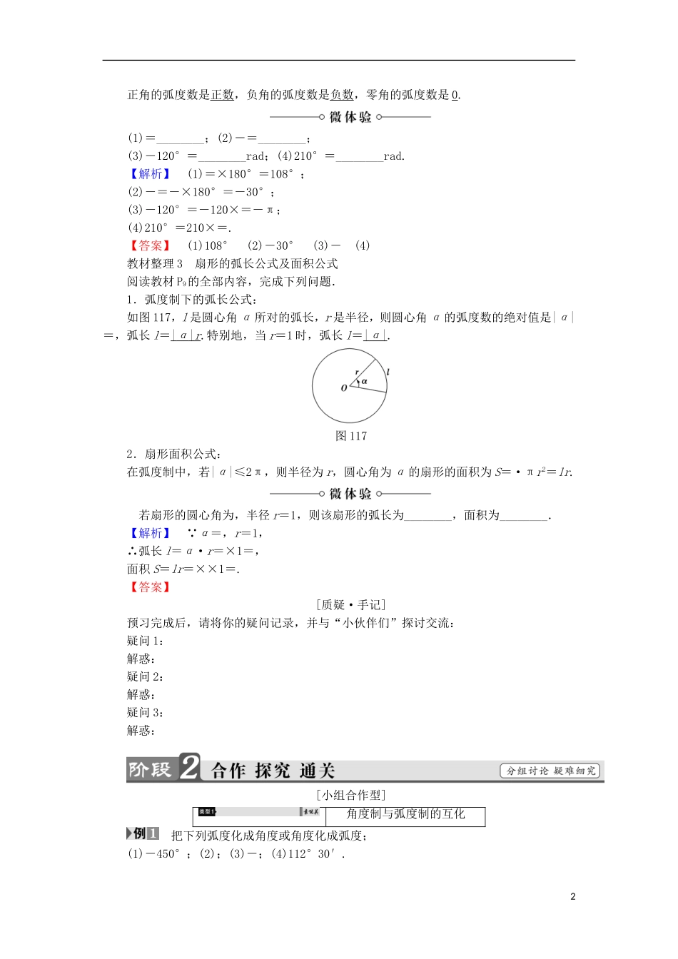 高中数学 第1章 三角函数 1.1.2 弧度制学案 苏教版必修4-苏教版高中必修4数学学案_第2页