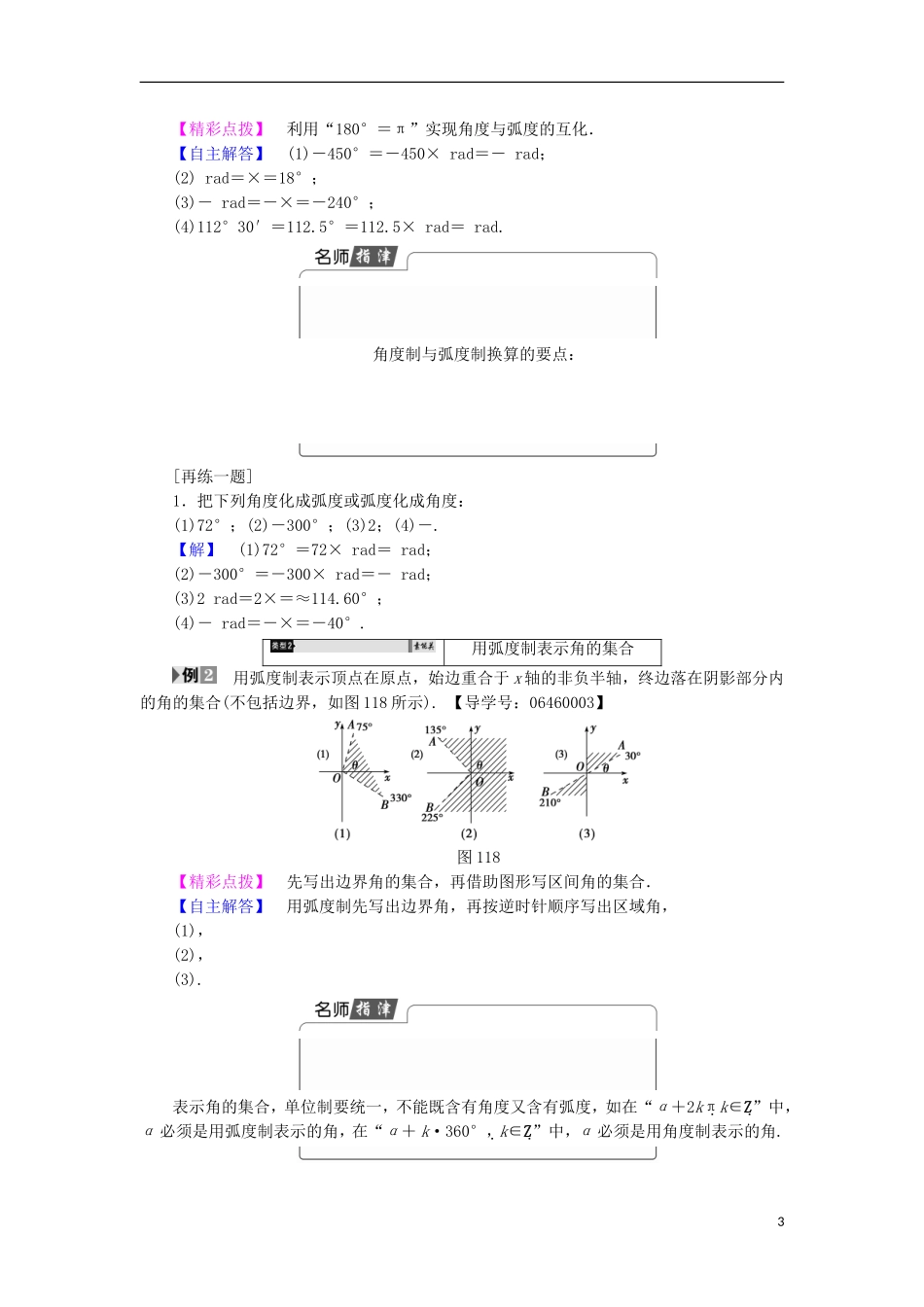 高中数学 第1章 三角函数 1.1.2 弧度制学案 苏教版必修4-苏教版高中必修4数学学案_第3页