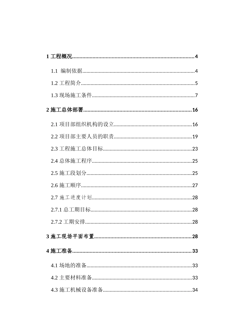 土地整备工程施工组织设计_第1页