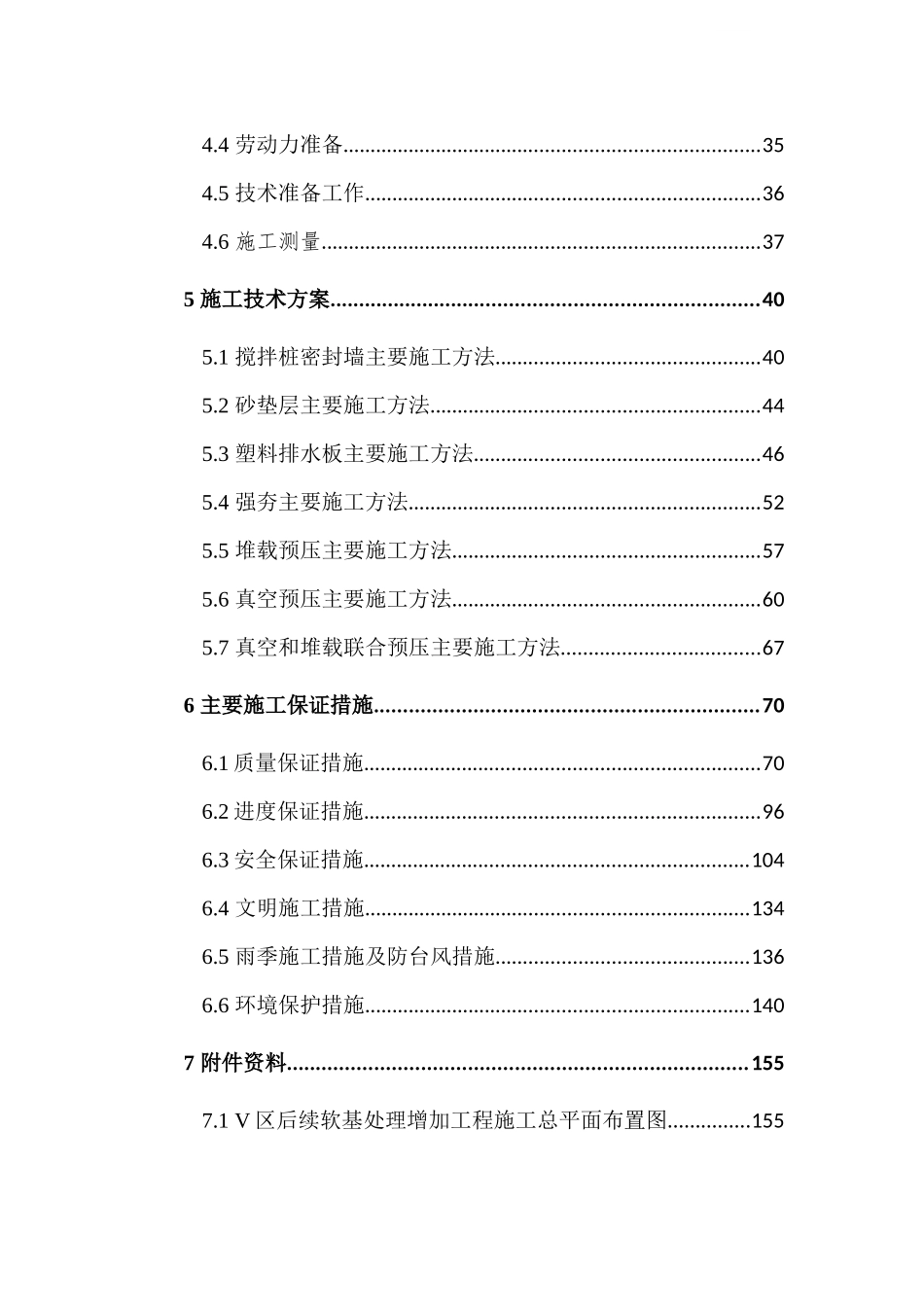 土地整备工程施工组织设计_第2页