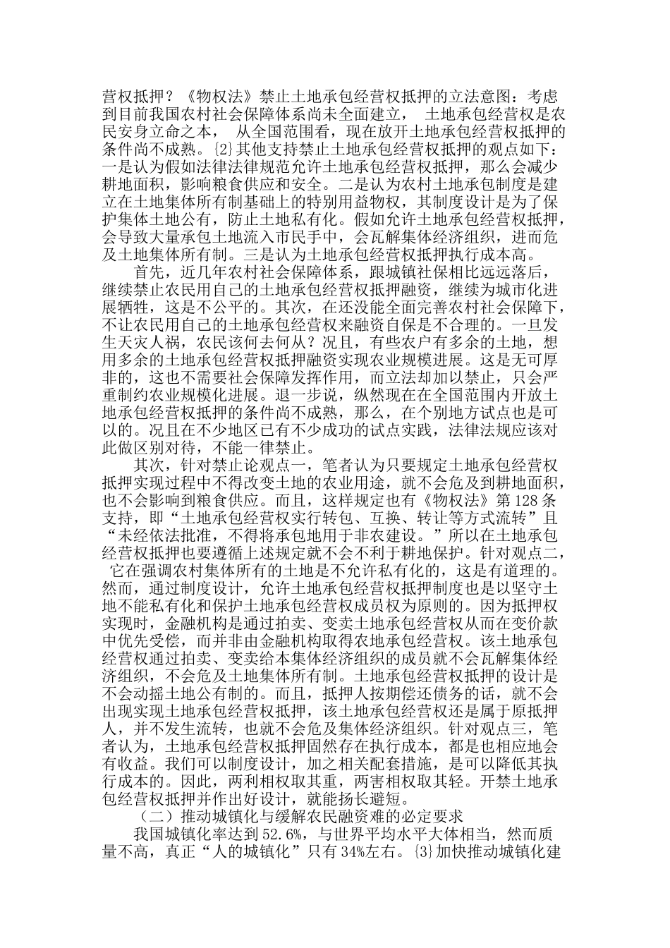 土地承包经营权抵押的困境与出路探析_第2页