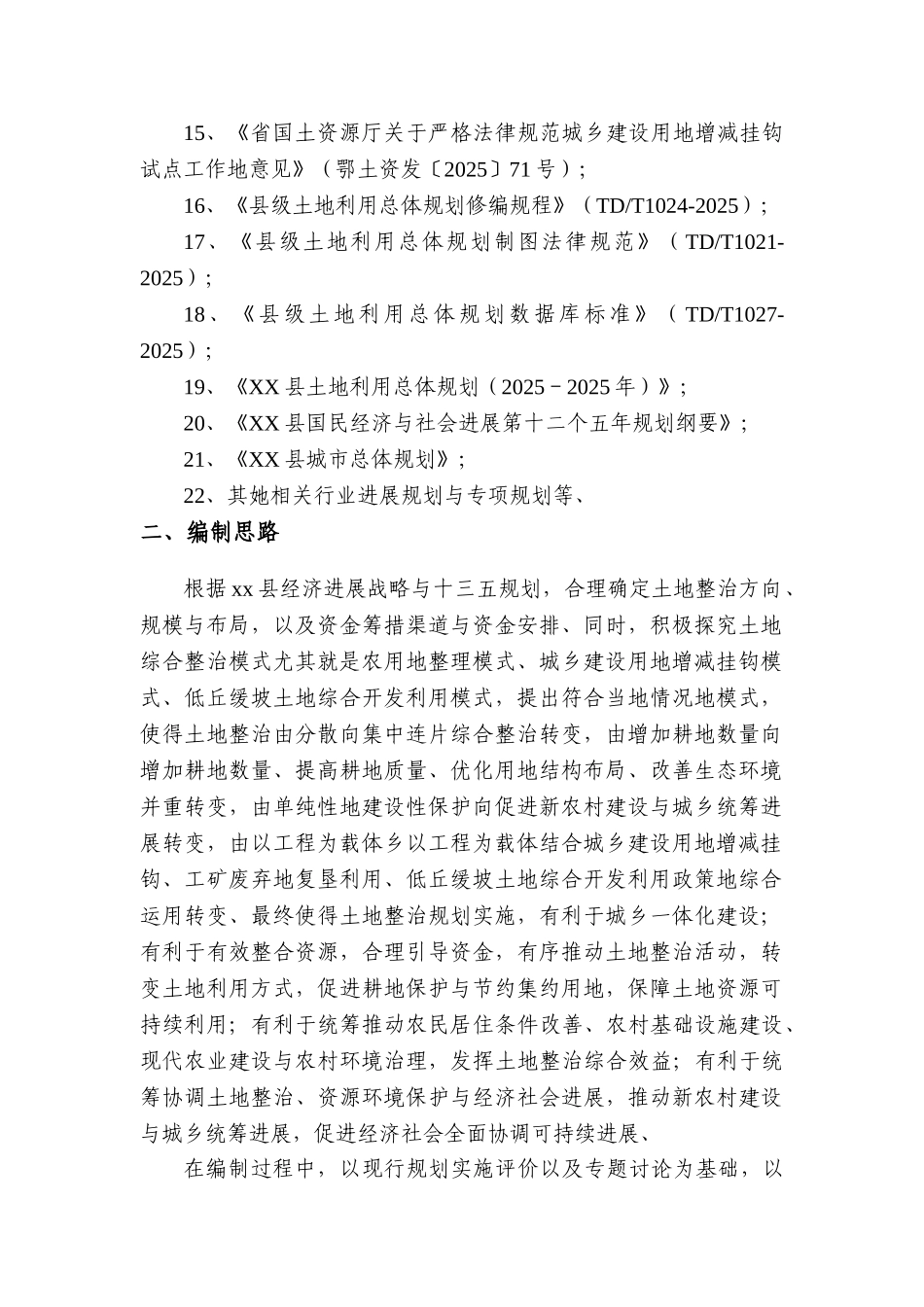 土地整治规划方案_第3页