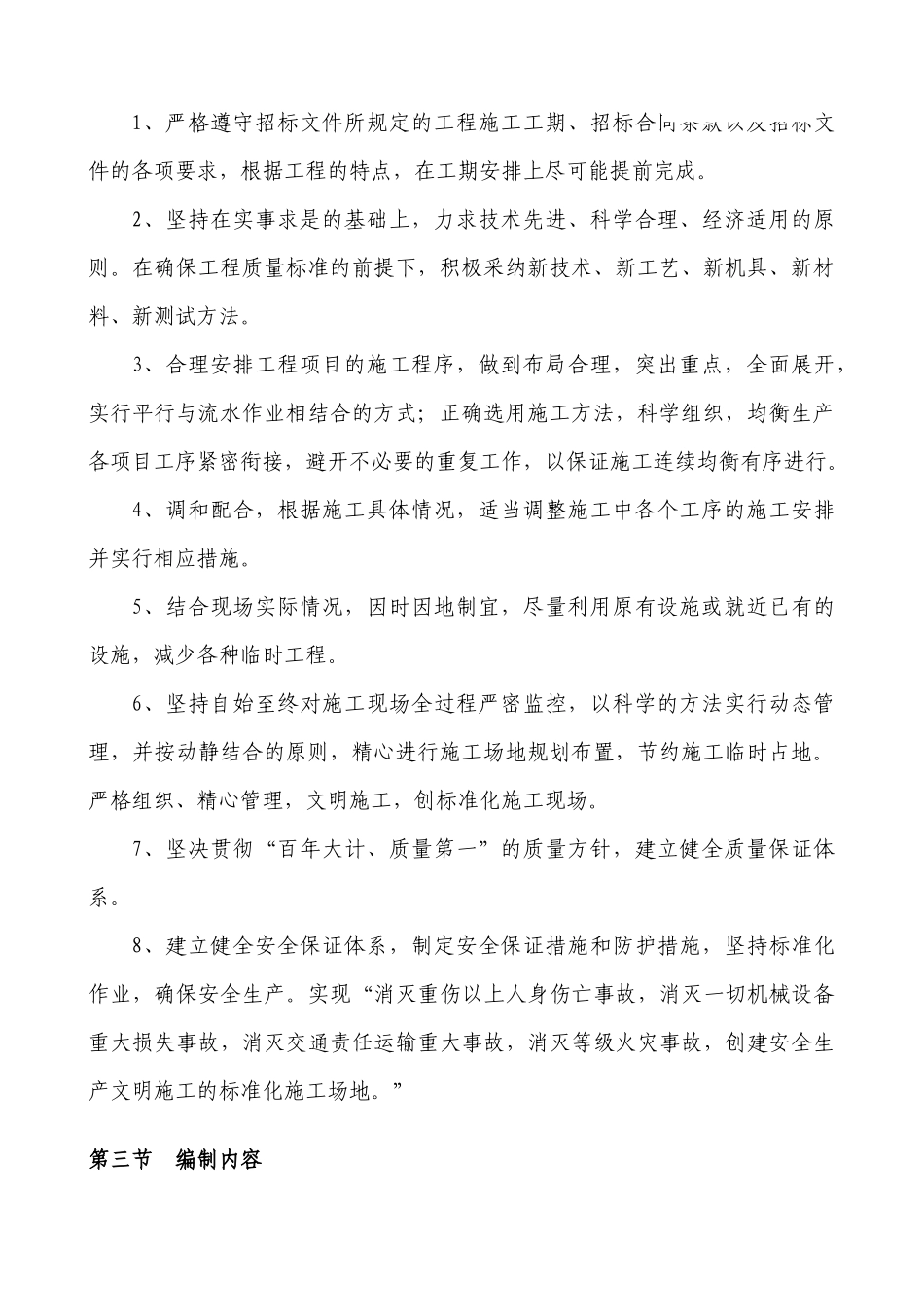 土地整理工程施工组织设计_第2页