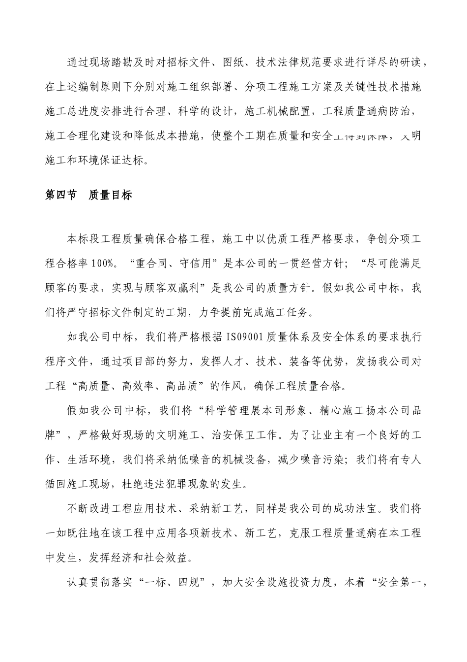 土地整理工程施工组织设计_第3页