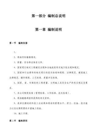 土地整理工程施工组织设计