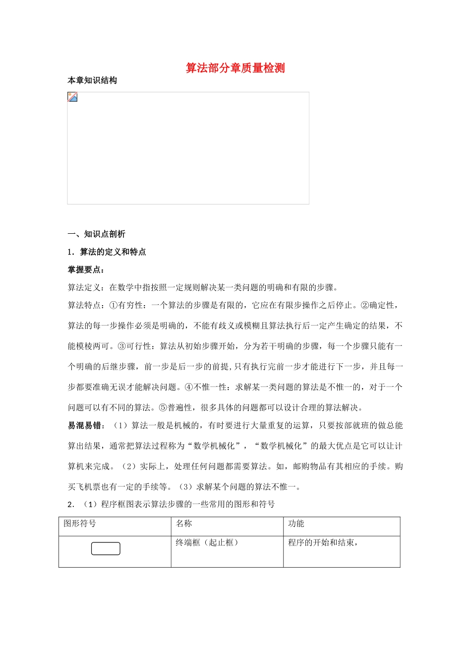 高中数学 《算法案例分析》学案1 北师大版必修3_第1页