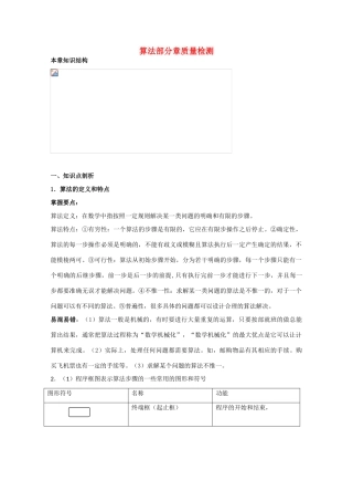 高中数学 《算法案例分析》学案1 北师大版必修3
