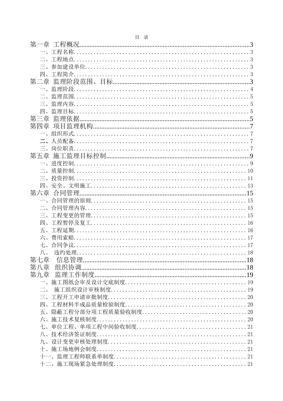 土地整理及道路工程监理规划_第2页